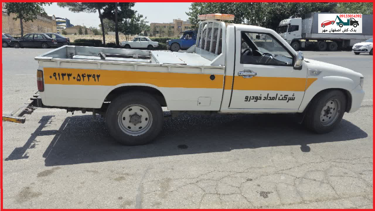 امداد خودرو در اصفهان