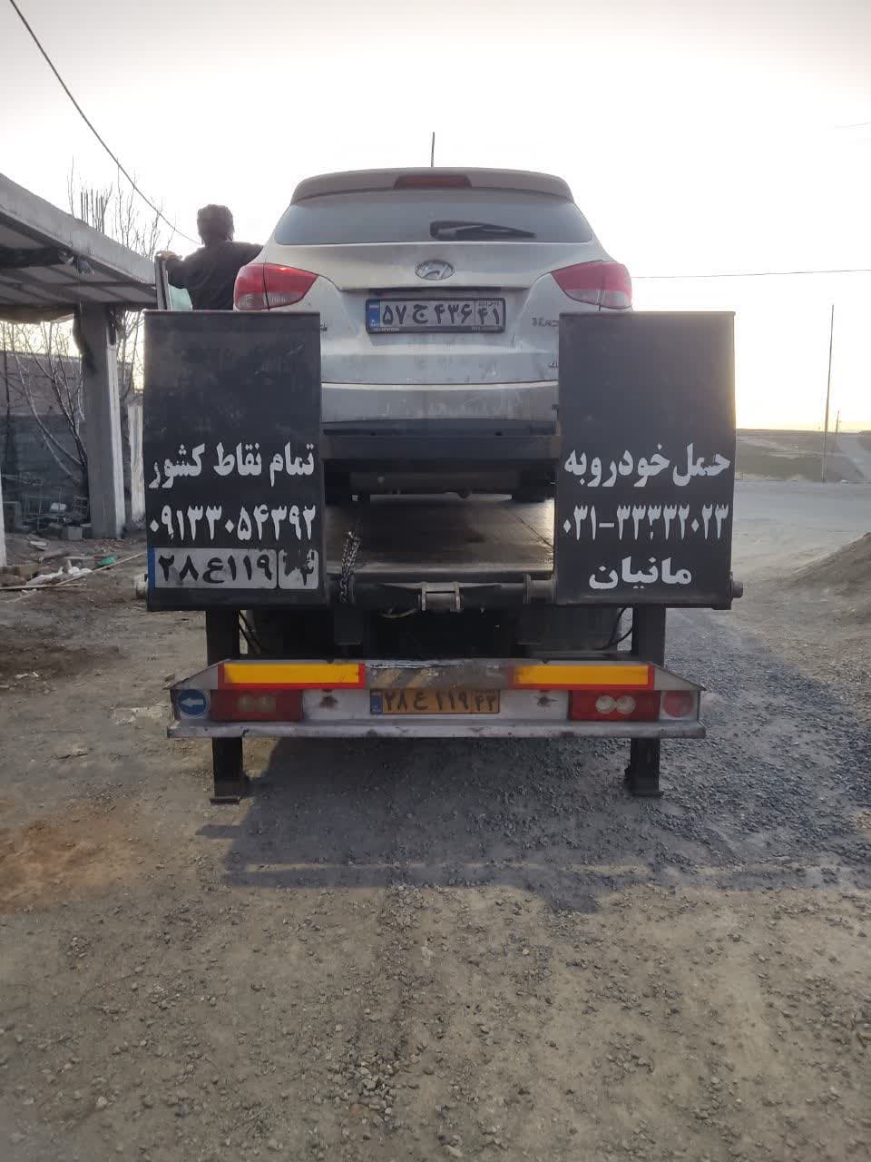 خدمات امداد خودرو